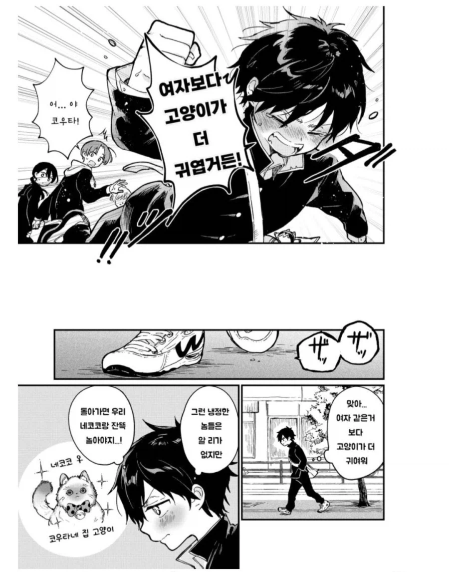 친구빼고 나만 걸프렌드가 없는 만화_3.webp