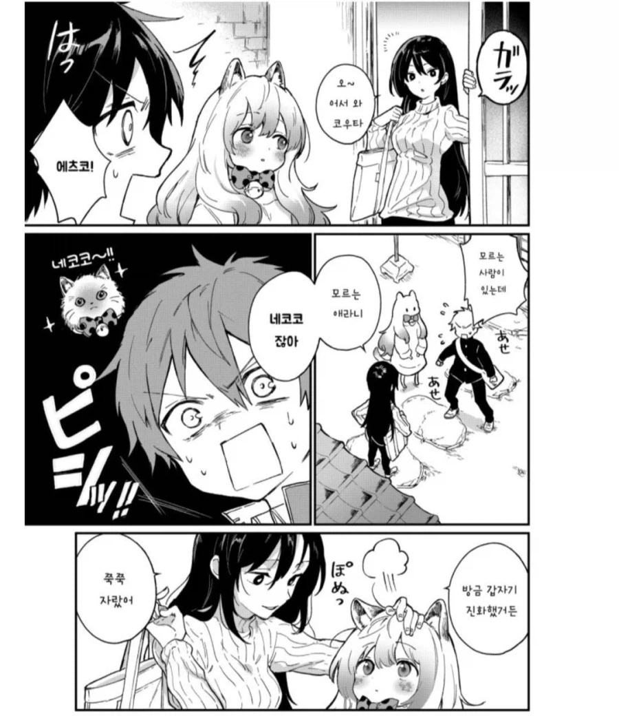 친구빼고 나만 걸프렌드가 없는 만화_5.webp