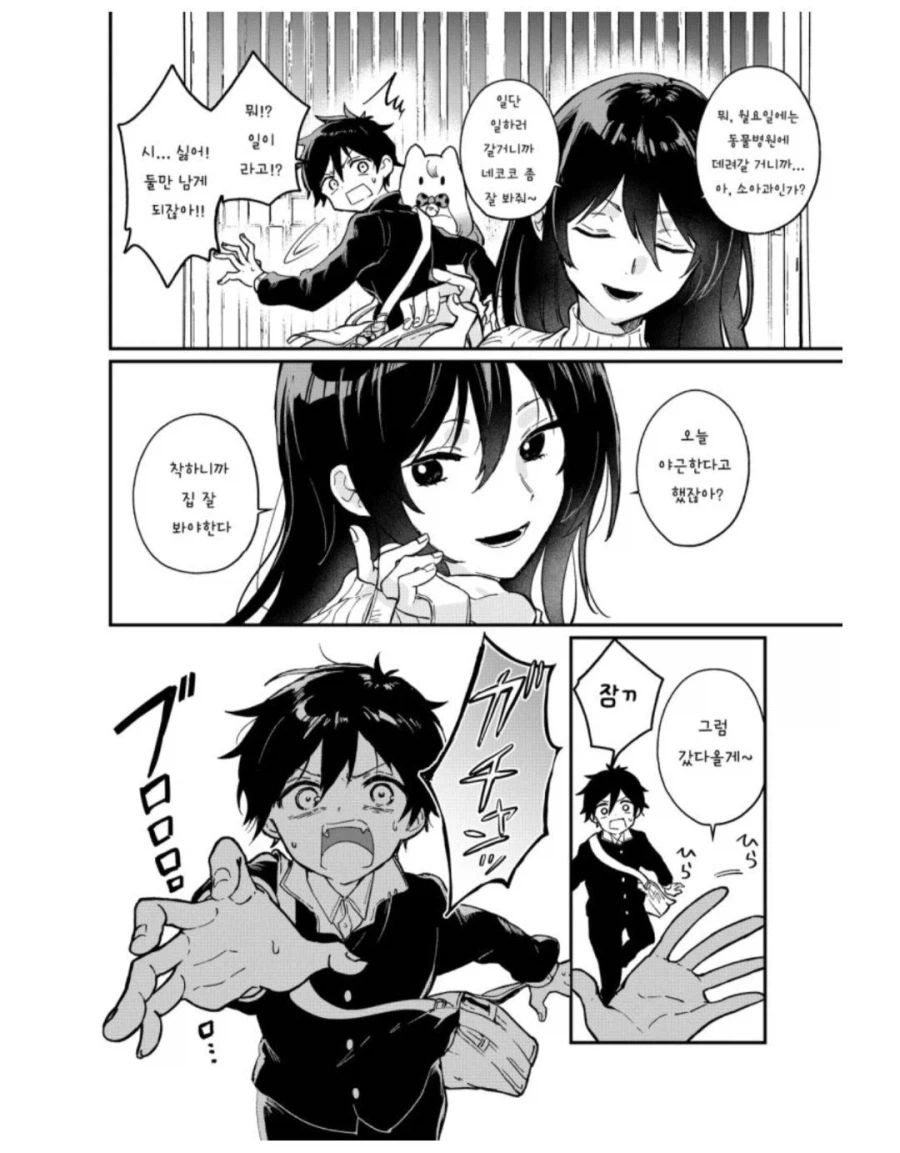 친구빼고 나만 걸프렌드가 없는 만화_6.webp