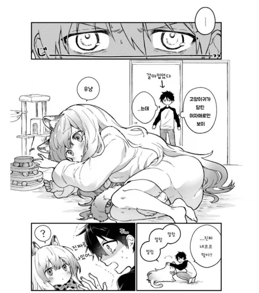 친구빼고 나만 걸프렌드가 없는 만화_7.webp