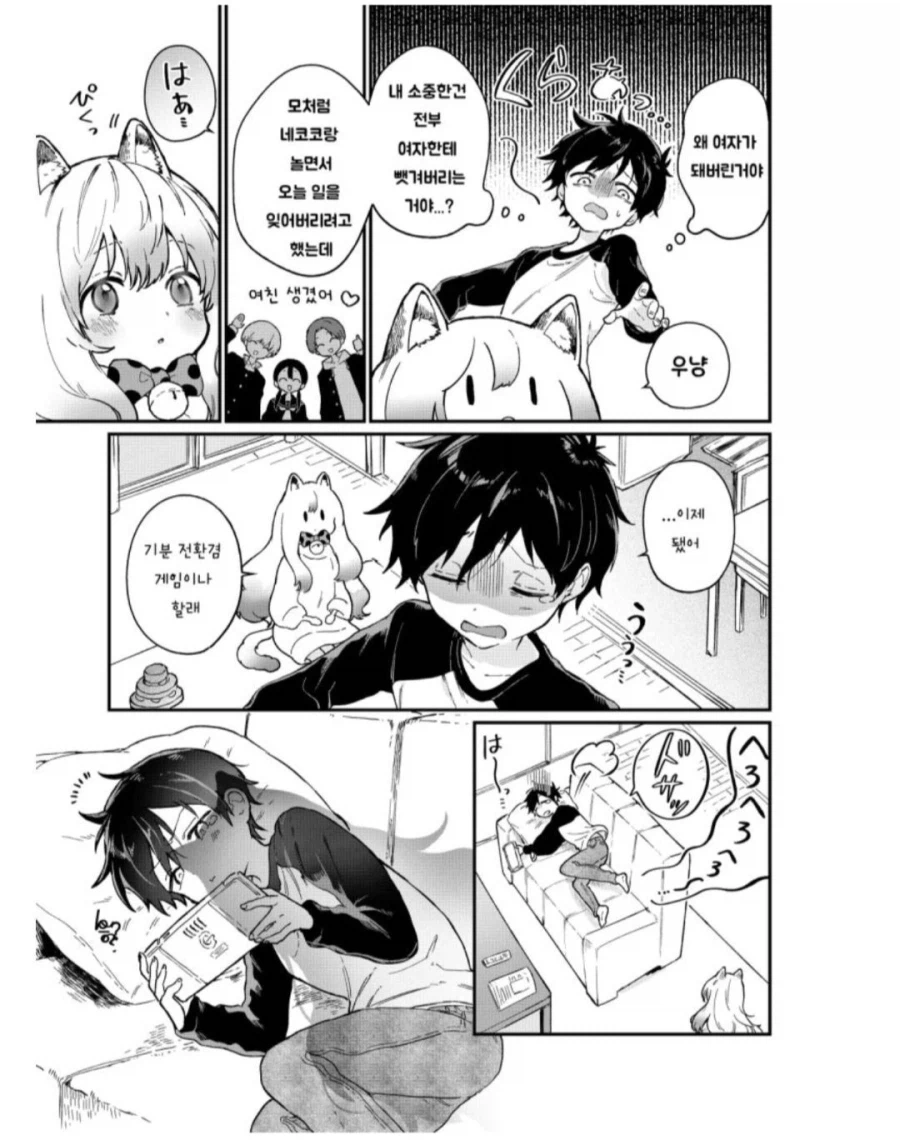 친구빼고 나만 걸프렌드가 없는 만화_9.webp