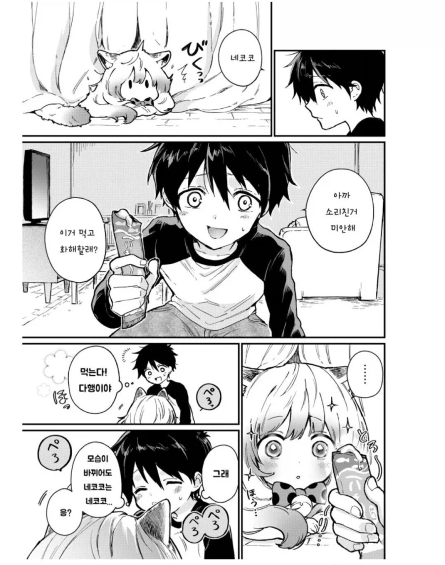 친구빼고 나만 걸프렌드가 없는 만화_13.webp