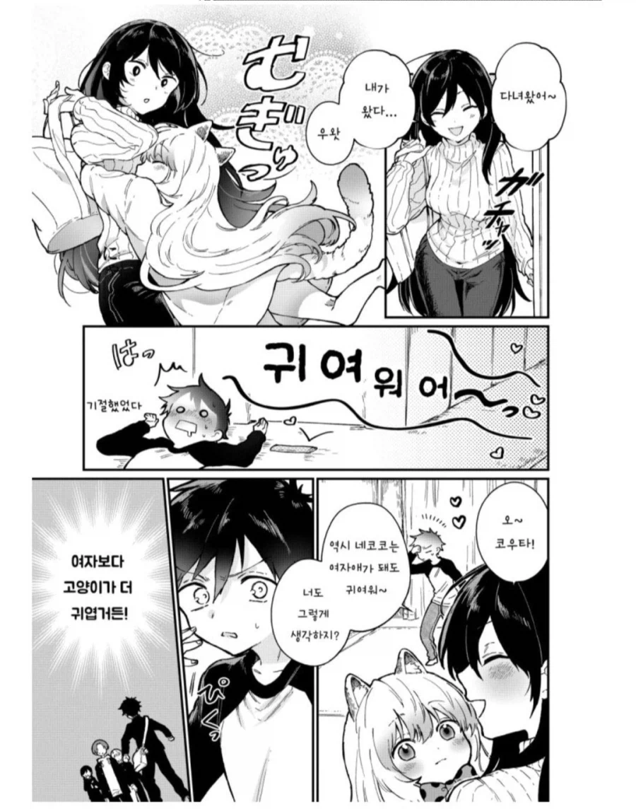 친구빼고 나만 걸프렌드가 없는 만화_17.webp