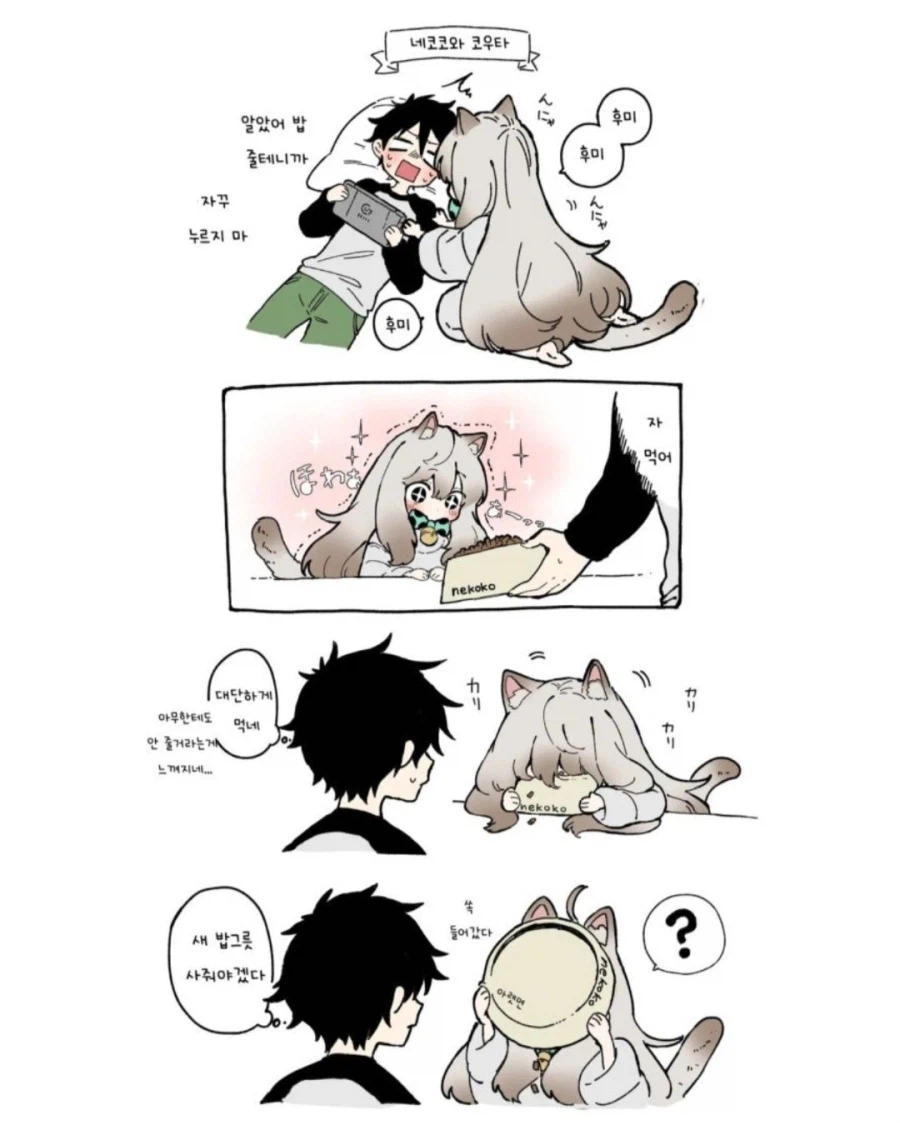 친구빼고 나만 걸프렌드가 없는 만화_19.webp