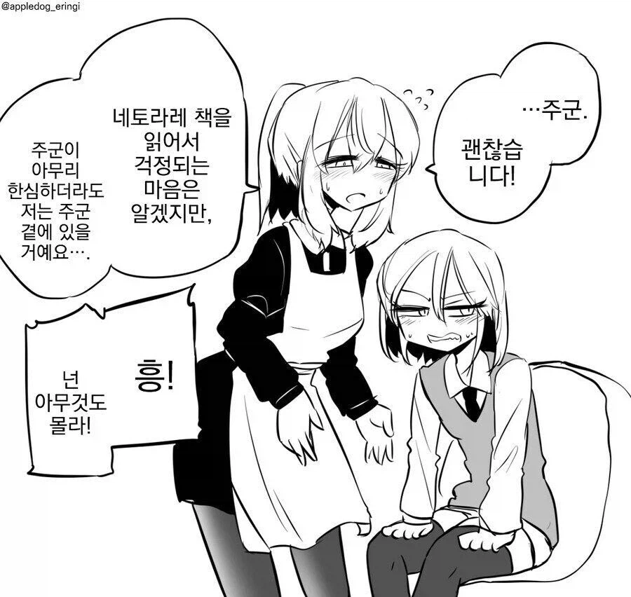 꼬x가 작은 주군 만화_3.webp