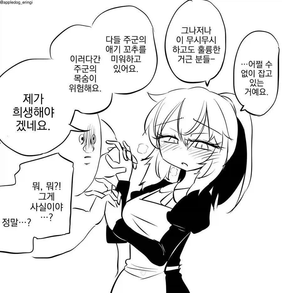 꼬x가 작은 주군 만화_9.webp