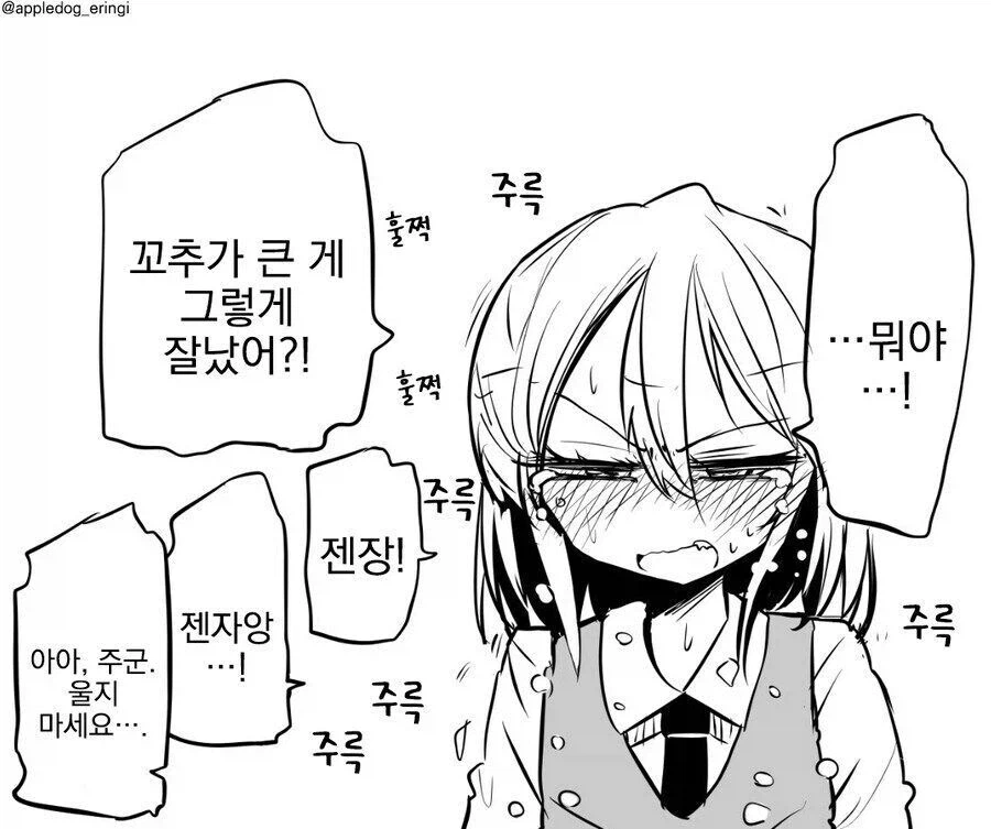 꼬x가 작은 주군 만화_12.webp