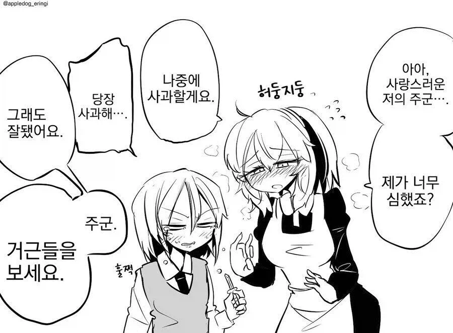 꼬x가 작은 주군 만화_13.webp