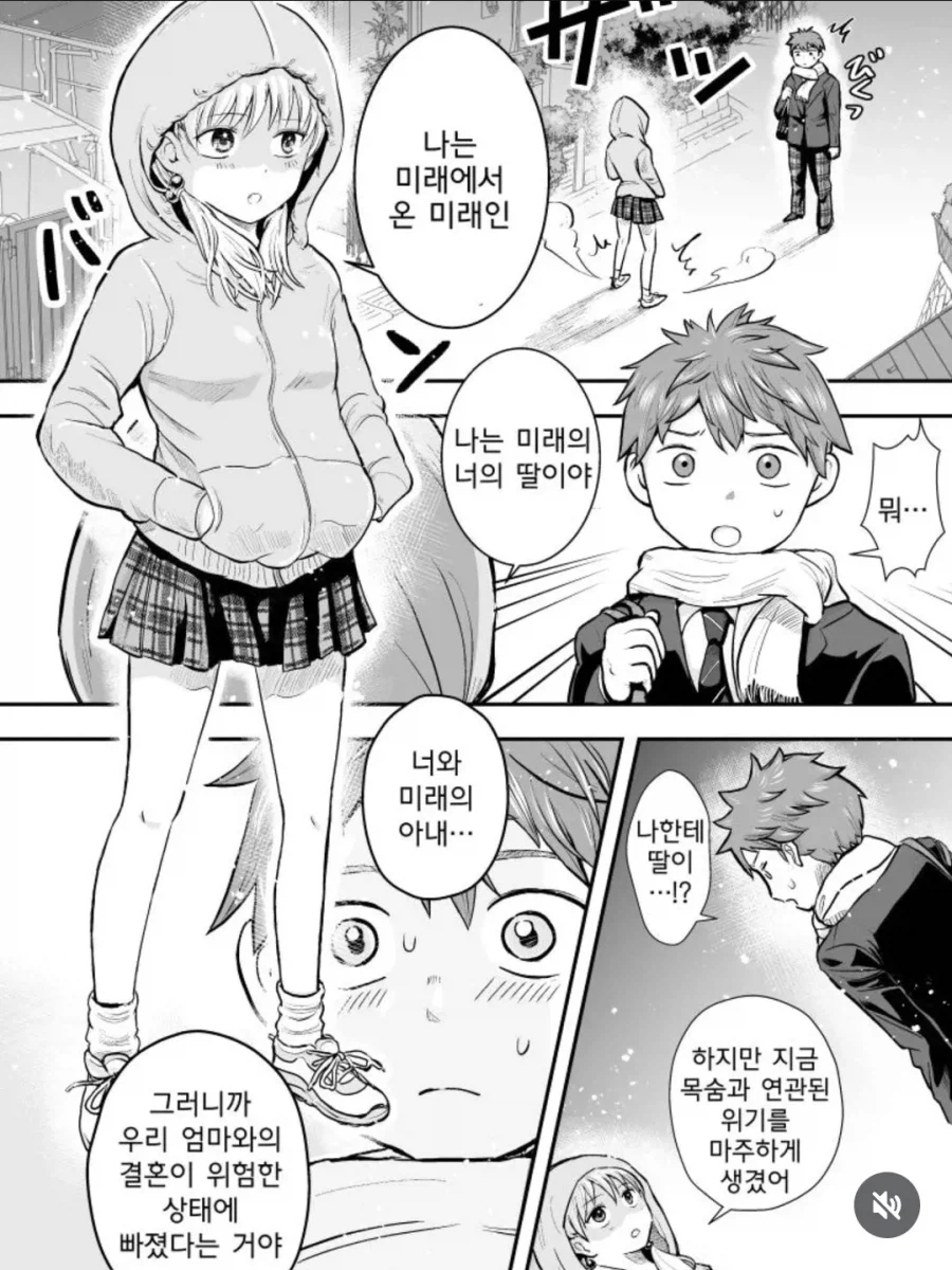 미래에서 온 내 딸을 만났다.manga_1.webp