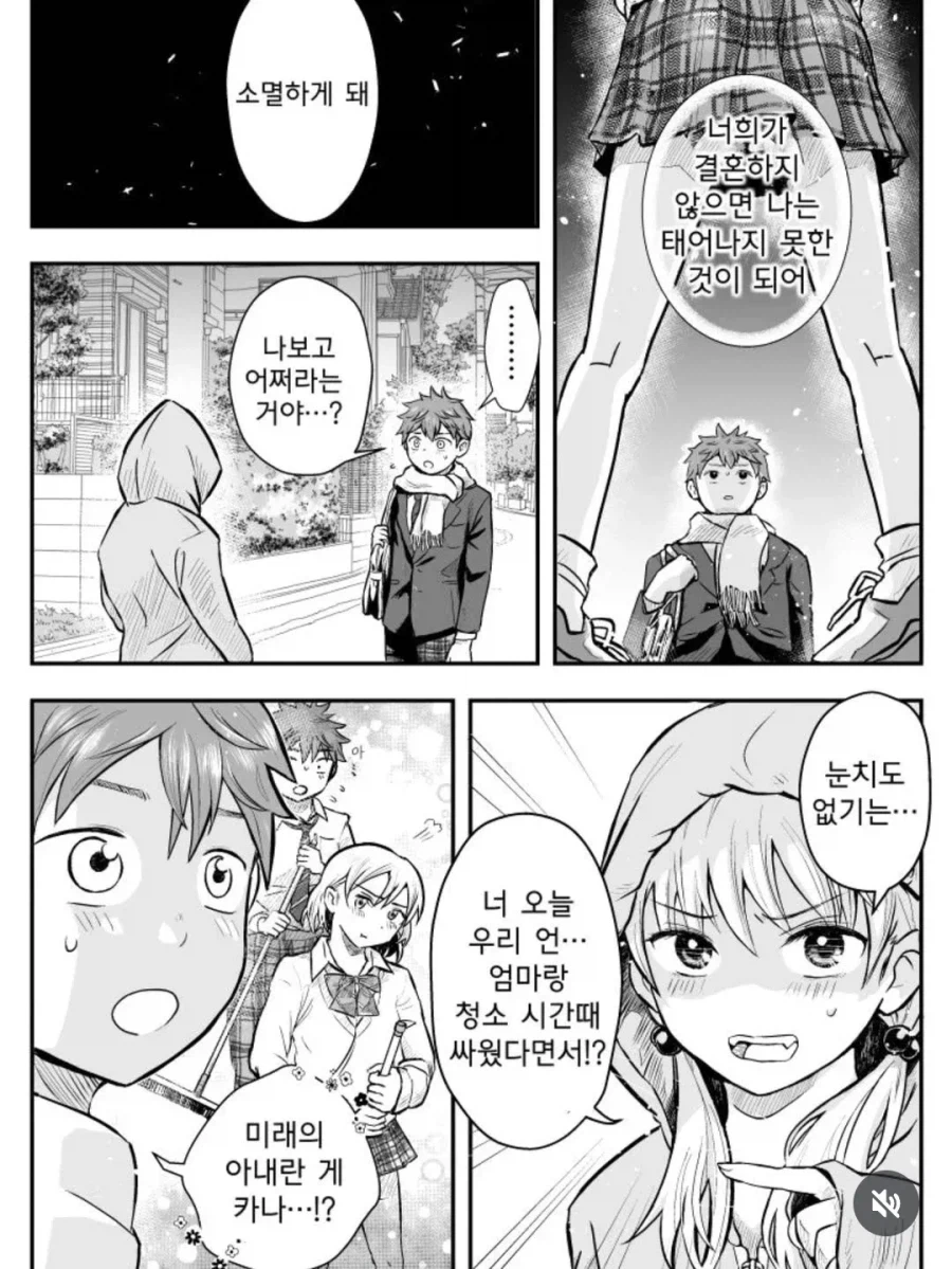 미래에서 온 내 딸을 만났다.manga_2.webp