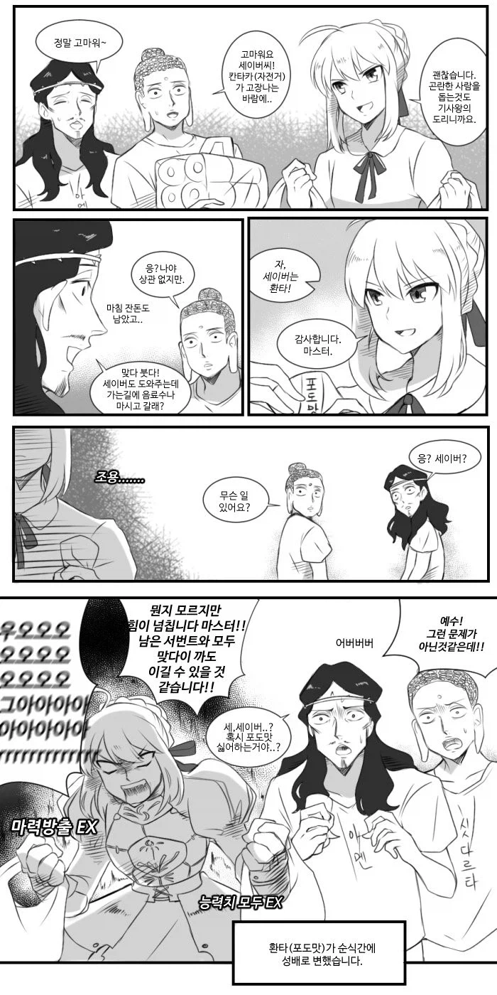 환타를 마신 아서.manhwa_1.webp