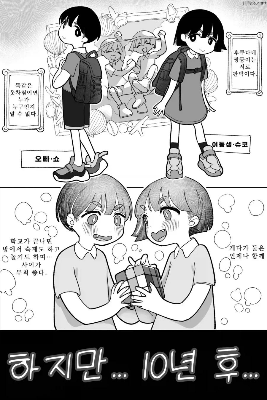 남매는 보통 사이나쁘다.manga_2.webp