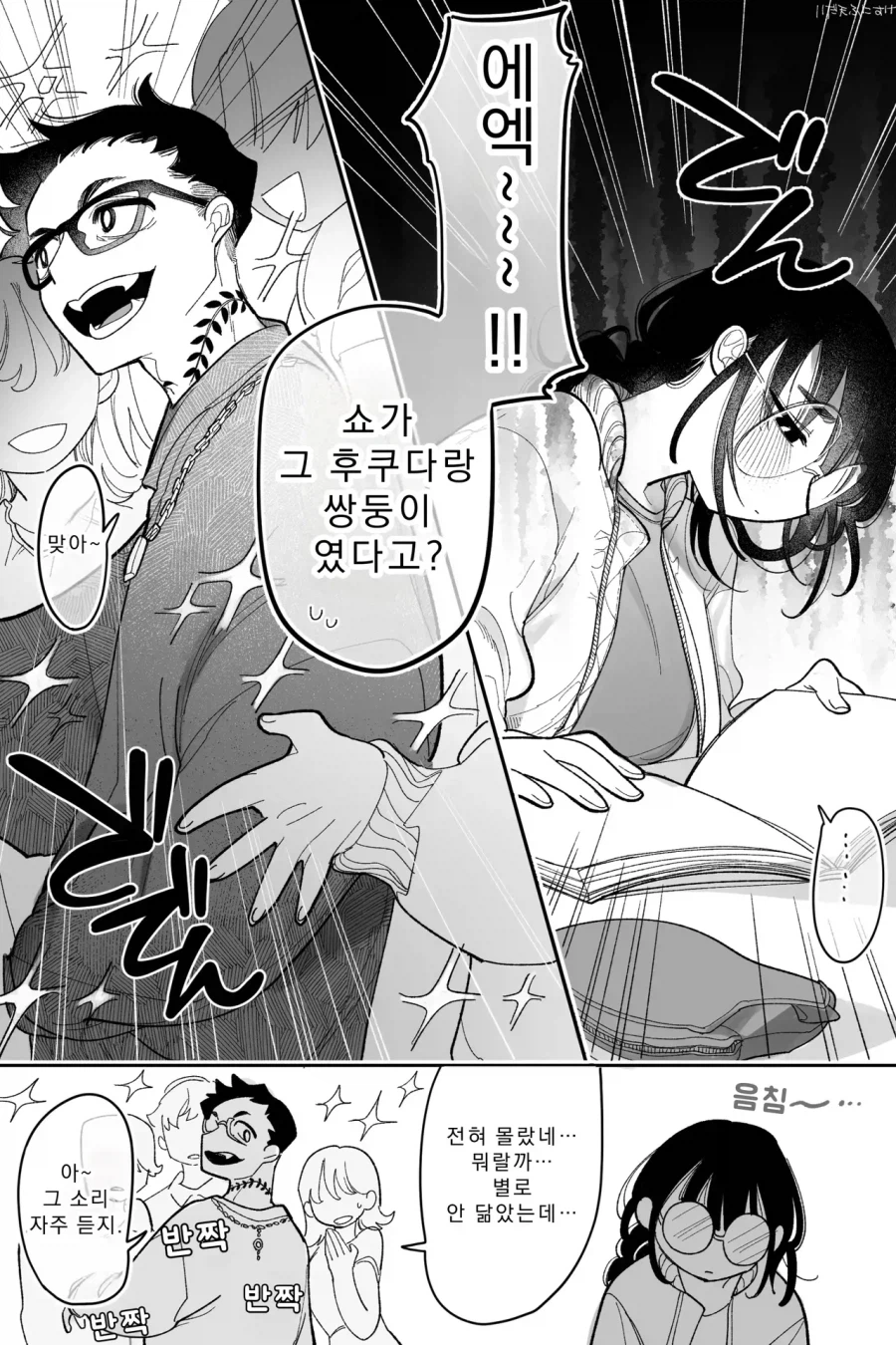 남매는 보통 사이나쁘다.manga_3.webp