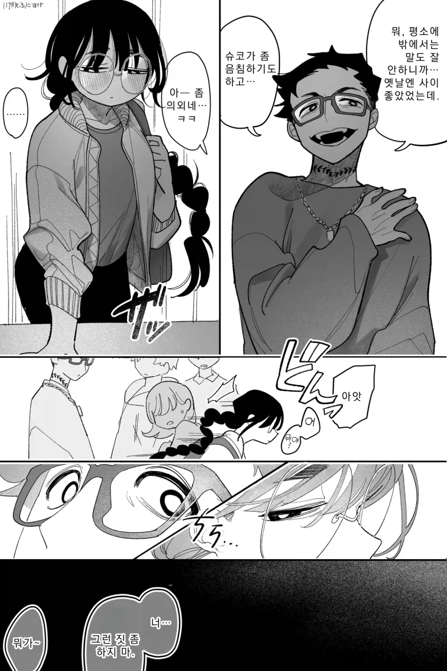 남매는 보통 사이나쁘다.manga_4.webp