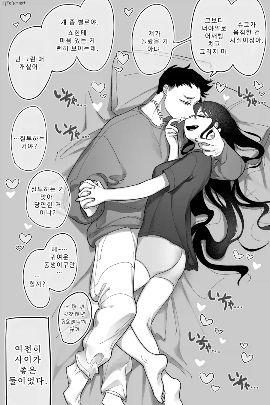 남매는 보통 사이나쁘다.manga_5.webp