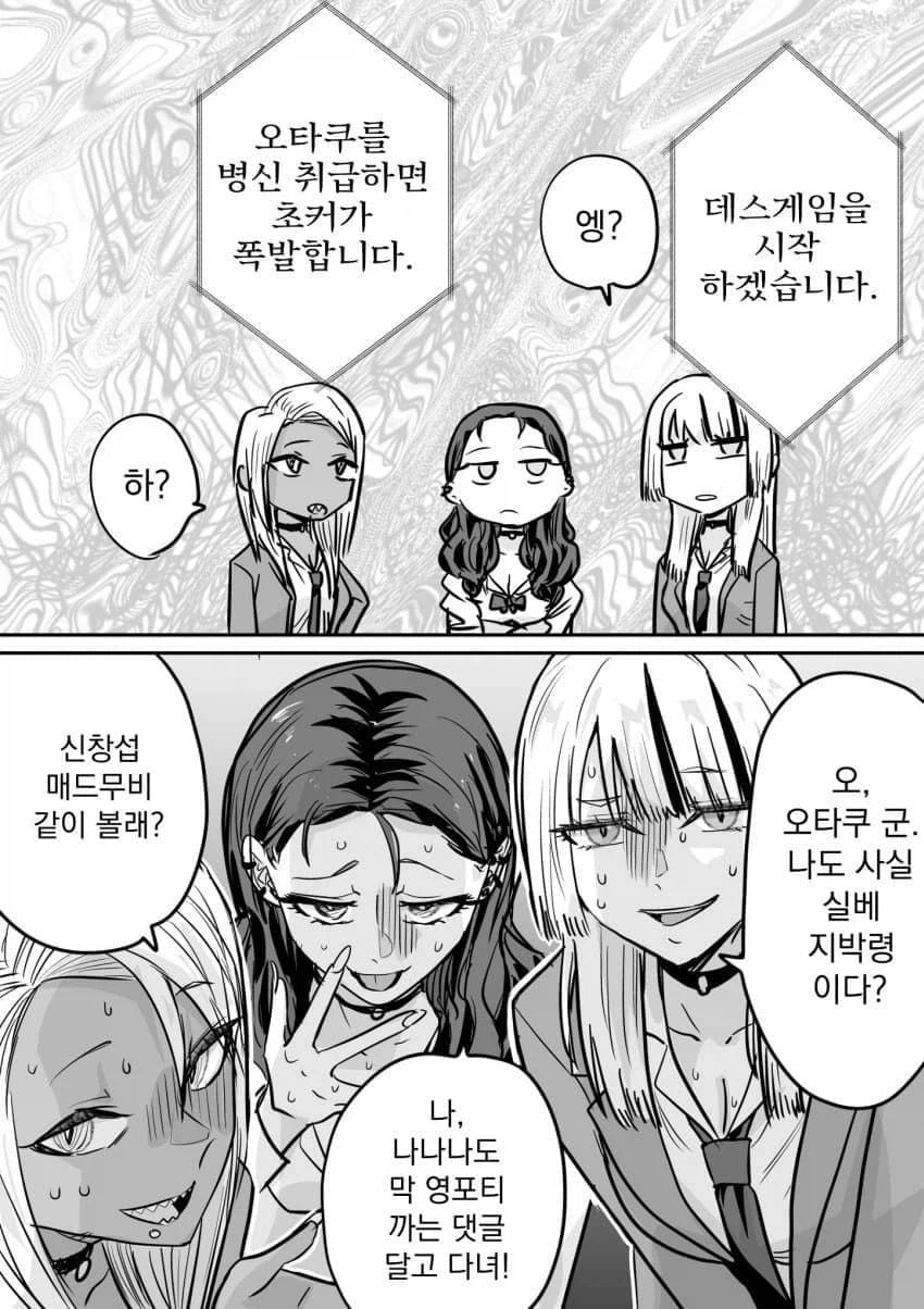 오타쿠에게 친절한 갸루가 어쩐지 사색이 된 만화_2.webp