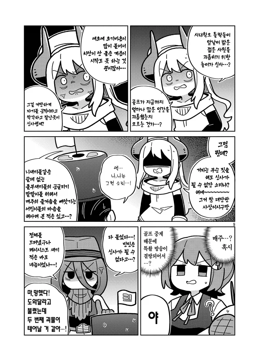 골프를 싫어하는 넥슨증오작가_2.webp