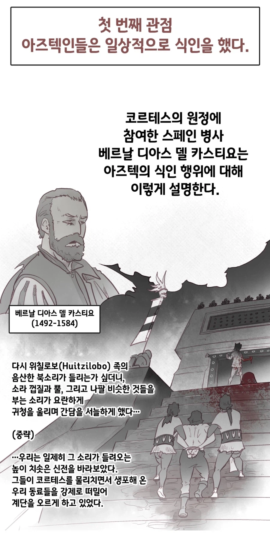아즈텍 식인관련 만화의 정보들 더 가져와봄_1.webp