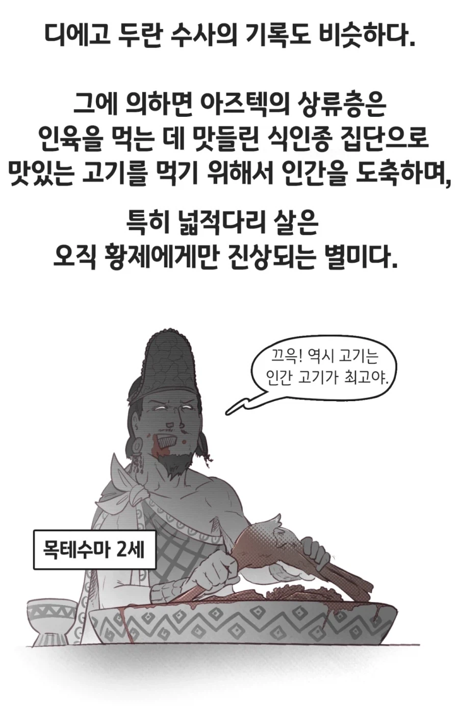 아즈텍 식인관련 만화의 정보들 더 가져와봄_3.webp