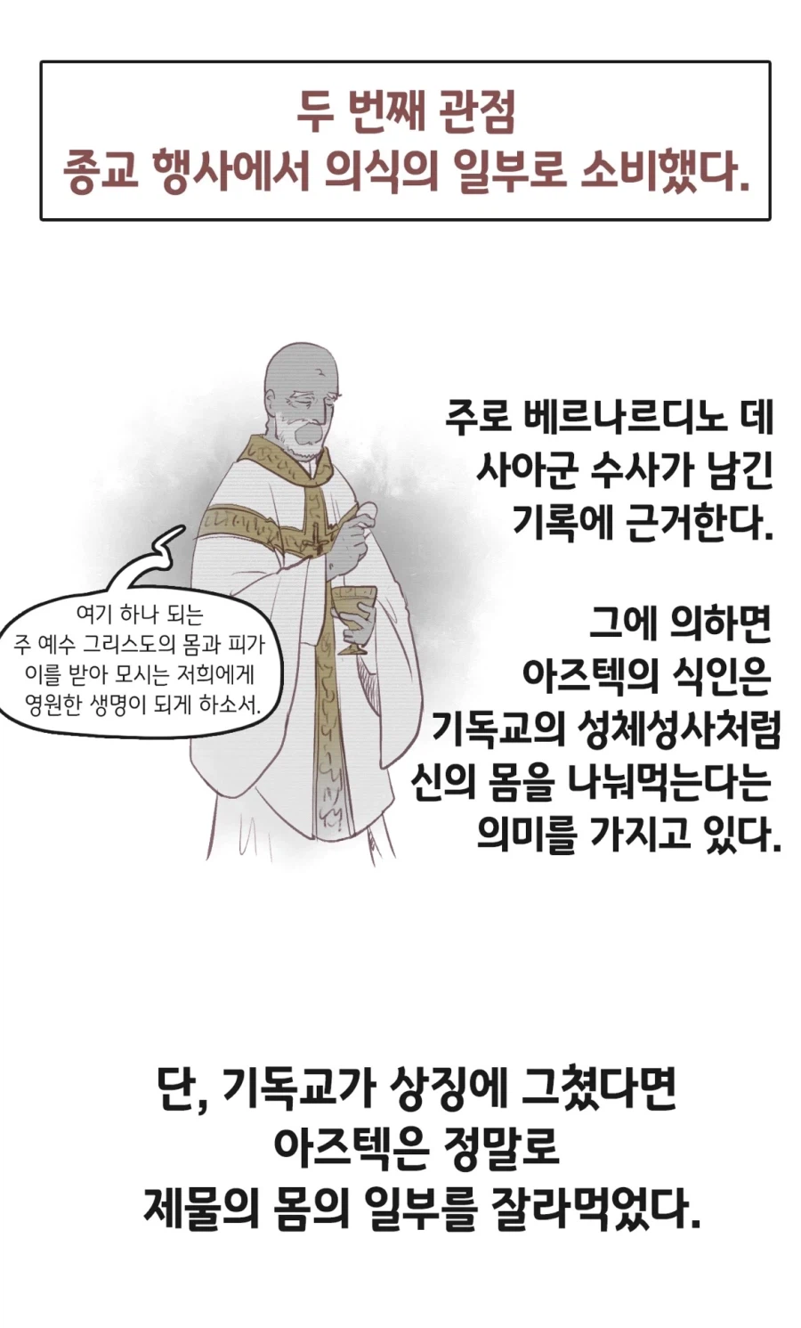 아즈텍 식인관련 만화의 정보들 더 가져와봄_4.webp