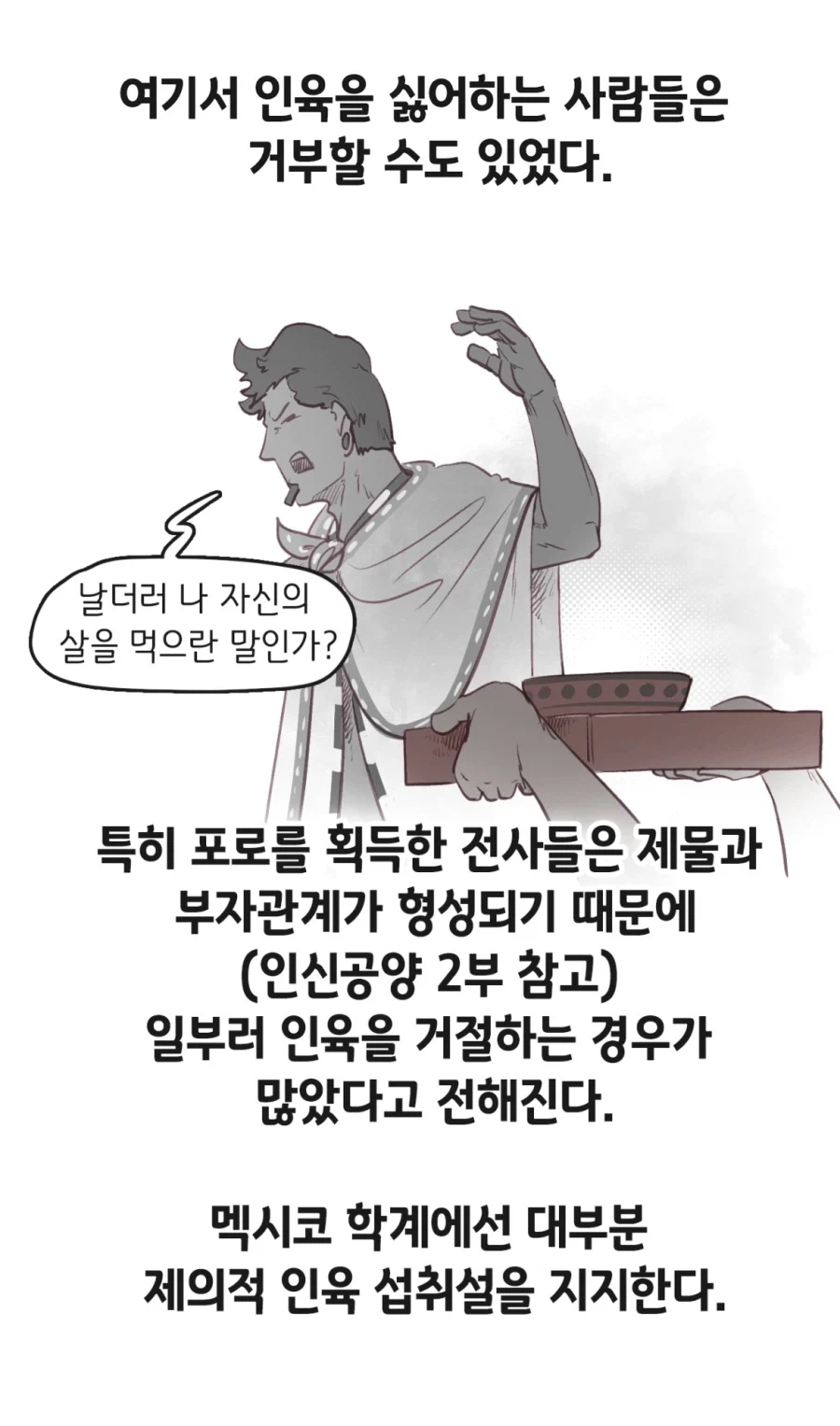 아즈텍 식인관련 만화의 정보들 더 가져와봄_6.webp