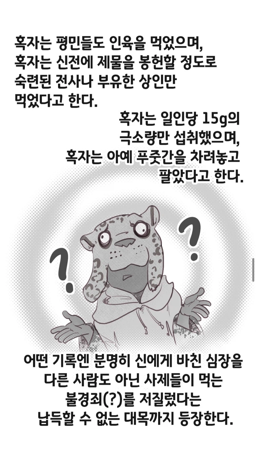 아즈텍 식인관련 만화의 정보들 더 가져와봄_7.webp