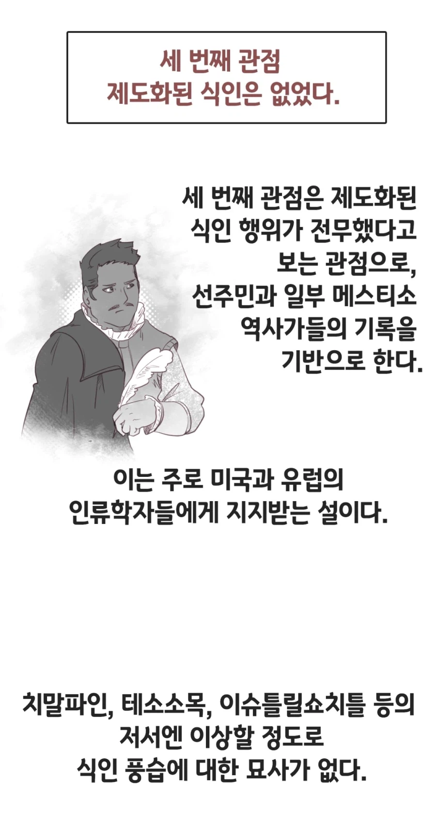 아즈텍 식인관련 만화의 정보들 더 가져와봄_8.webp