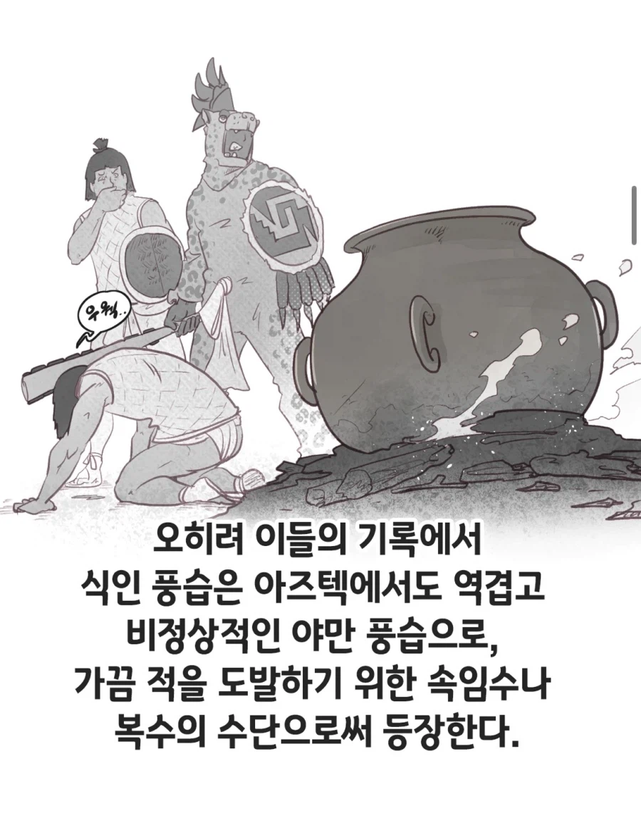 아즈텍 식인관련 만화의 정보들 더 가져와봄_9.webp
