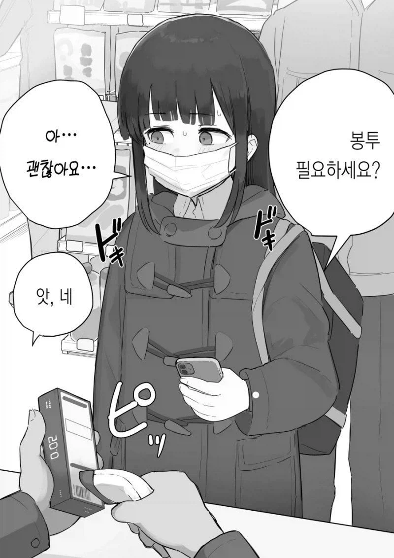 누나가 펀의점에서 콘돔사는 만화_1.webp