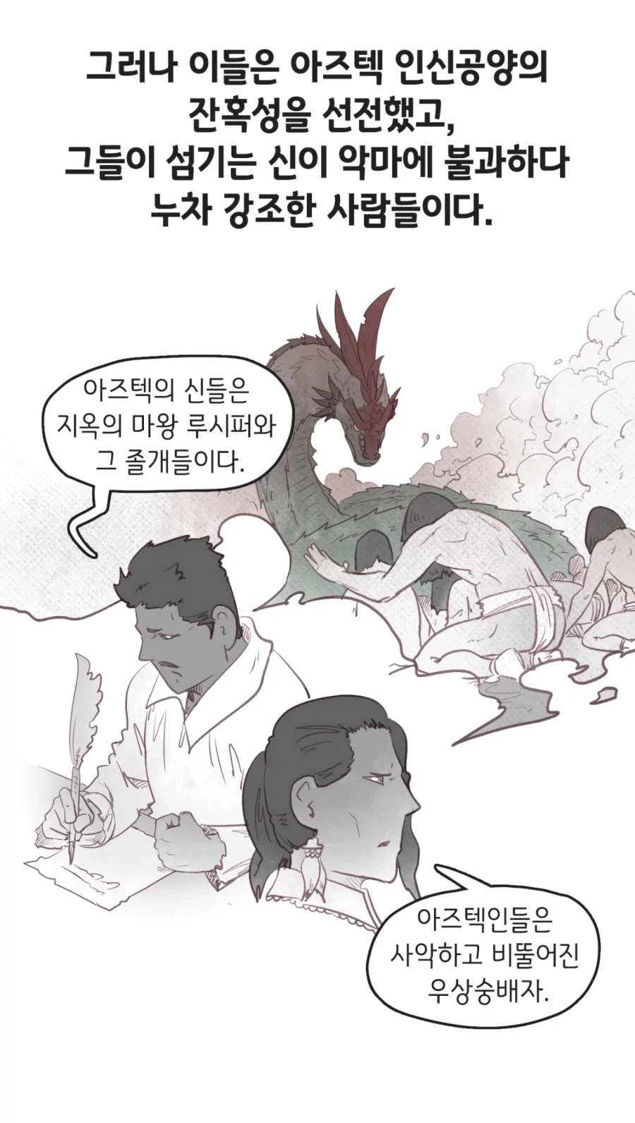 아즈텍 식인관련 만화의 정보들 더 가져와봄_10.webp