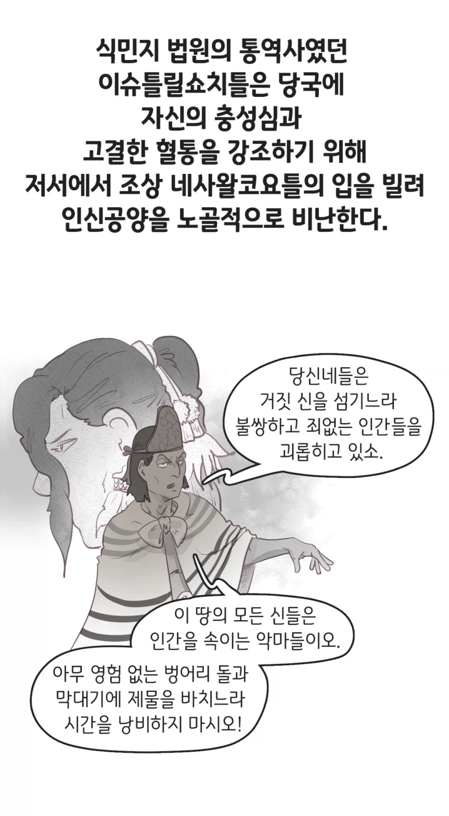 아즈텍 식인관련 만화의 정보들 더 가져와봄_11.webp