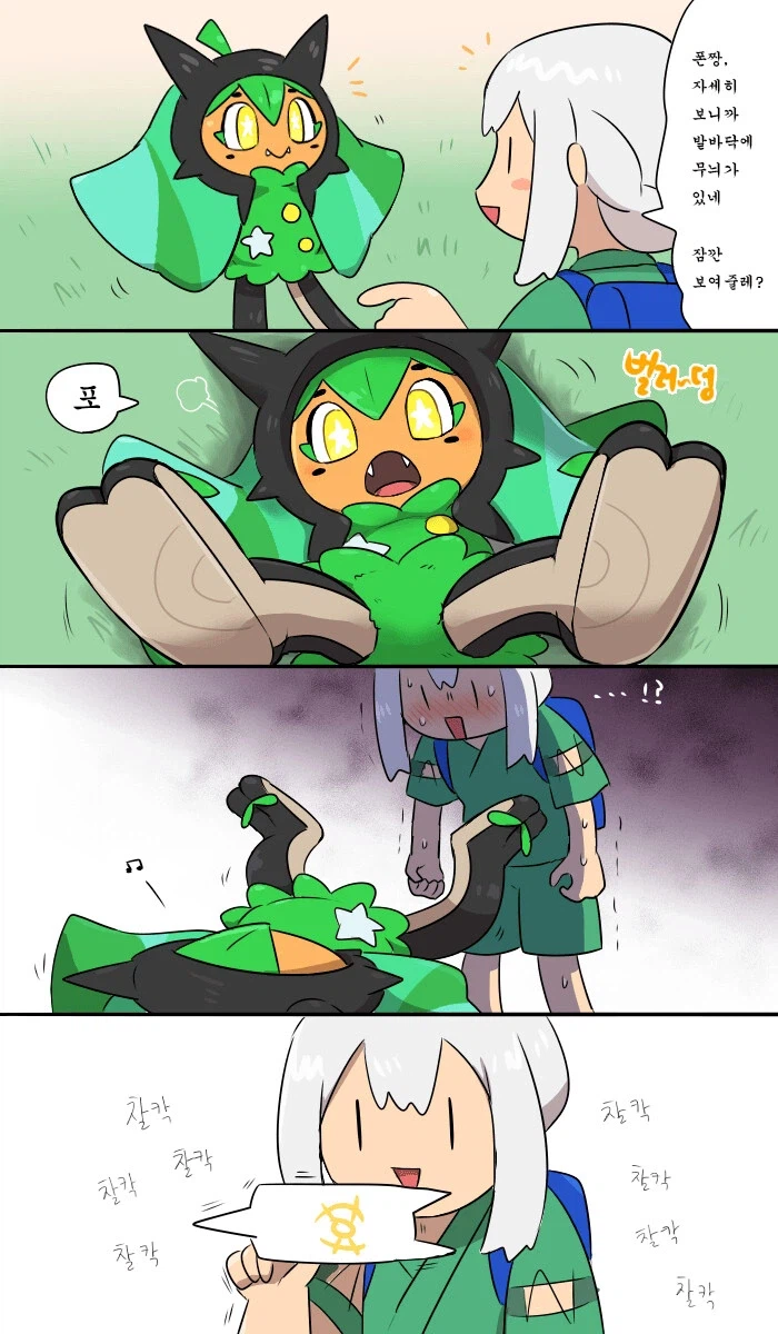 오거폰 발바닥 보는 척 하면서 가랑이사이 찍는 만화_1.webp