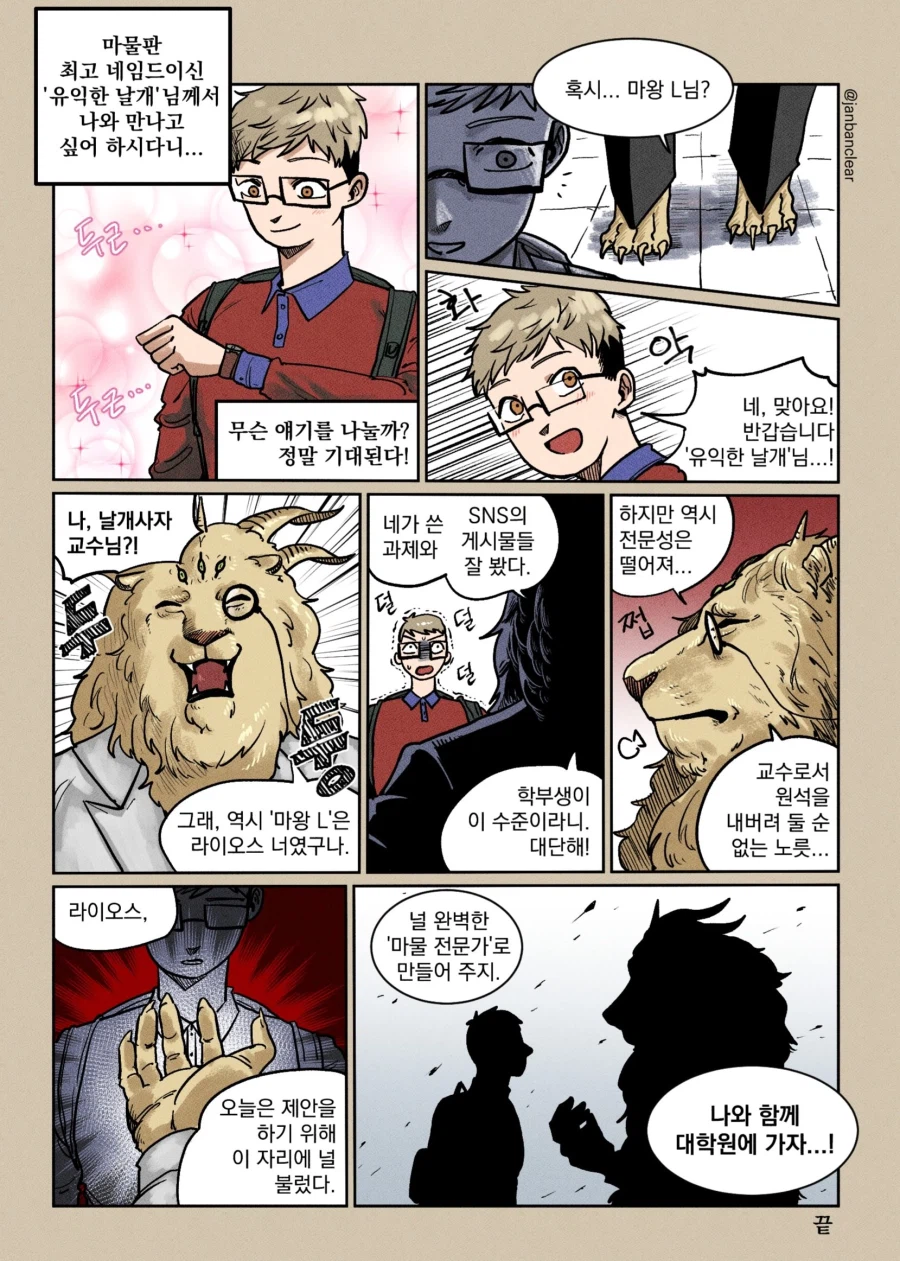 던전밥) 대학생 라이오스 manhwa_2.webp