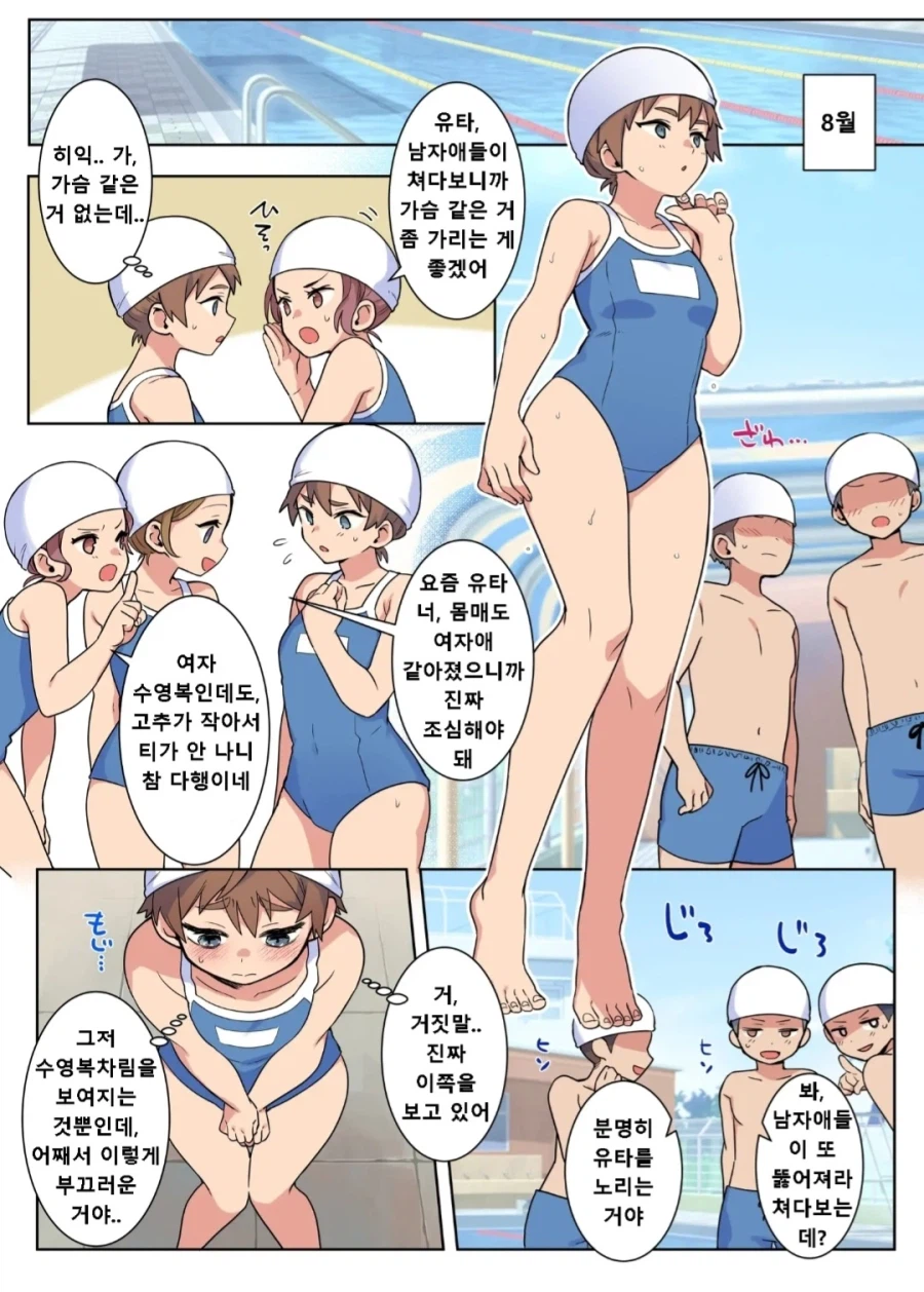 여자아이 체험하는 벌칙받는 manhwa_4.webp