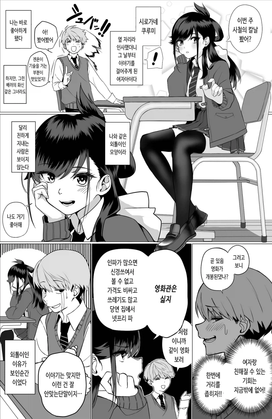 옆자리 친구랑 밤늦게까지 스터디하는.manga_2.webp