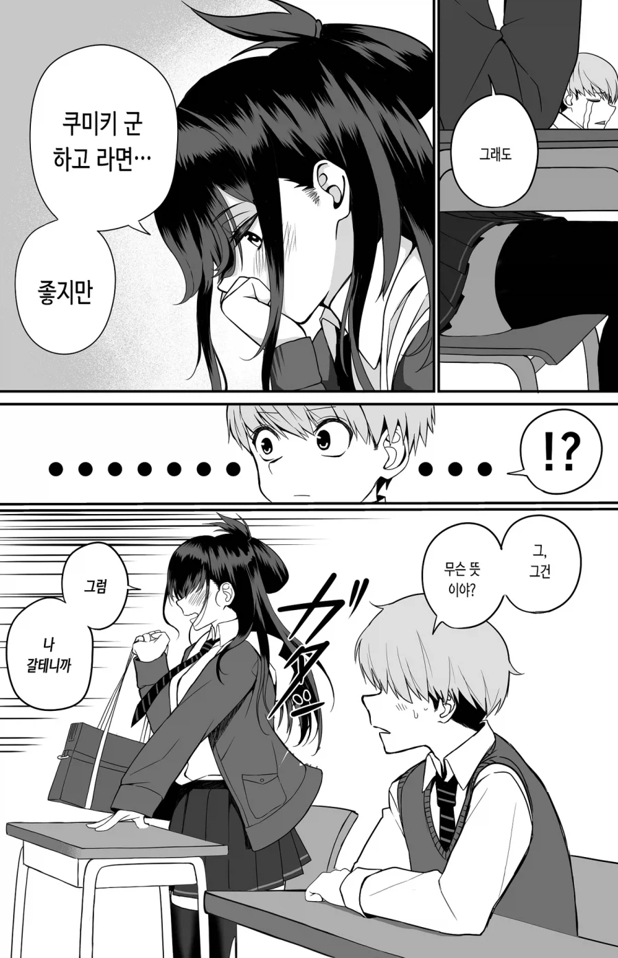 옆자리 친구랑 밤늦게까지 스터디하는.manga_3.webp