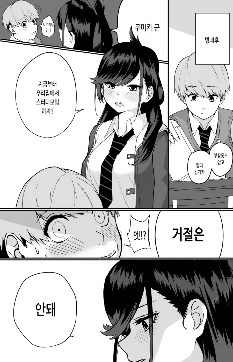 옆자리 친구랑 밤늦게까지 스터디하는.manga_8.webp