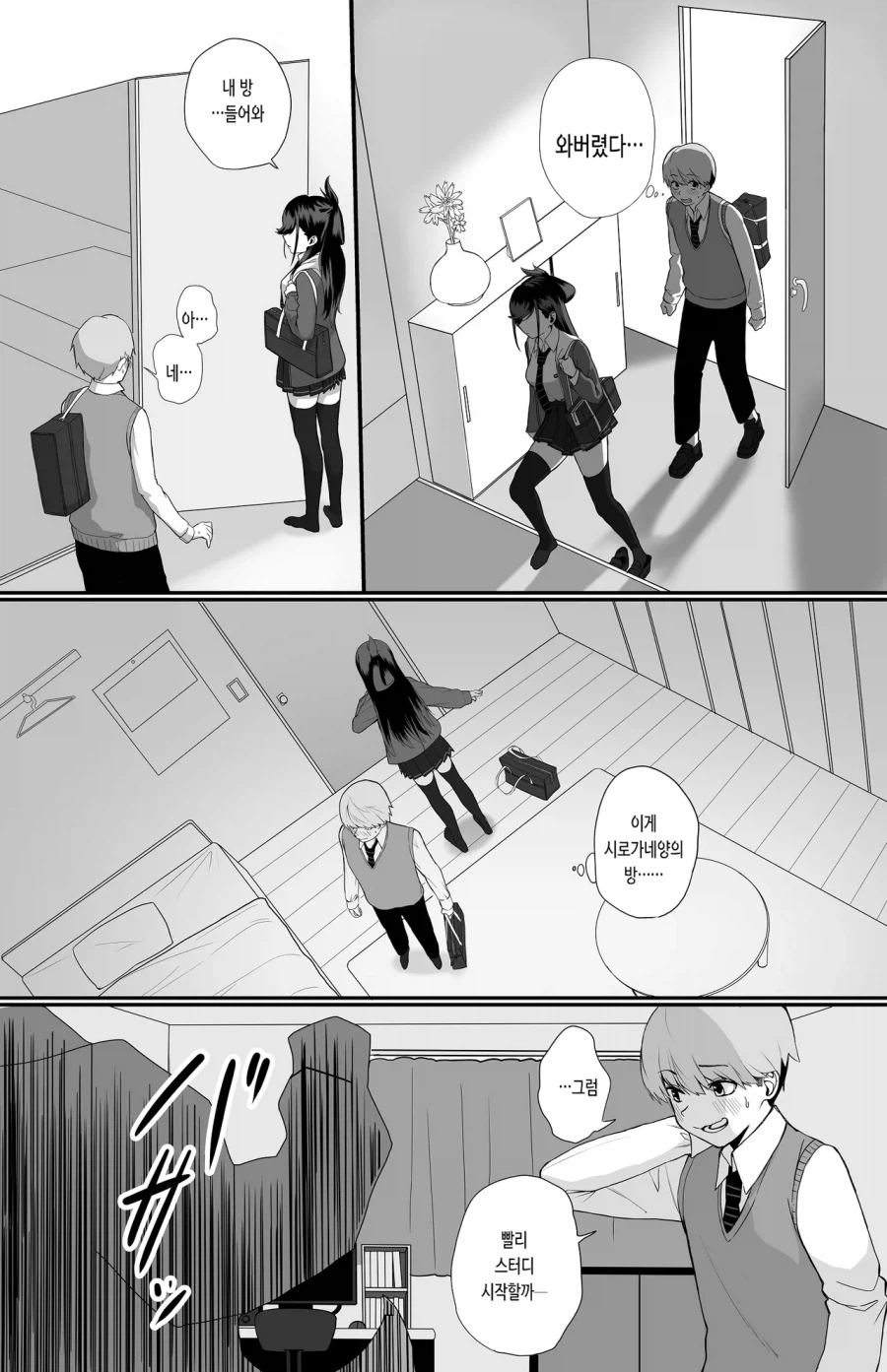 옆자리 친구랑 밤늦게까지 스터디하는.manga_9.webp
