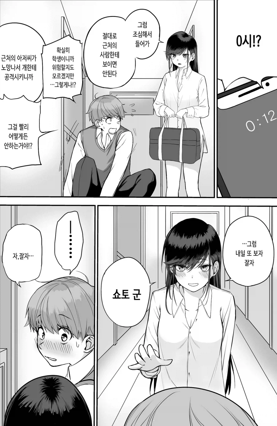 옆자리 친구랑 밤늦게까지 스터디하는.manga_10.webp