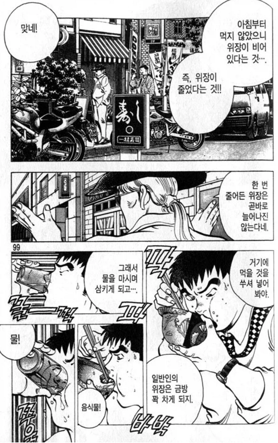 만화 먹짱 특징_1.webp