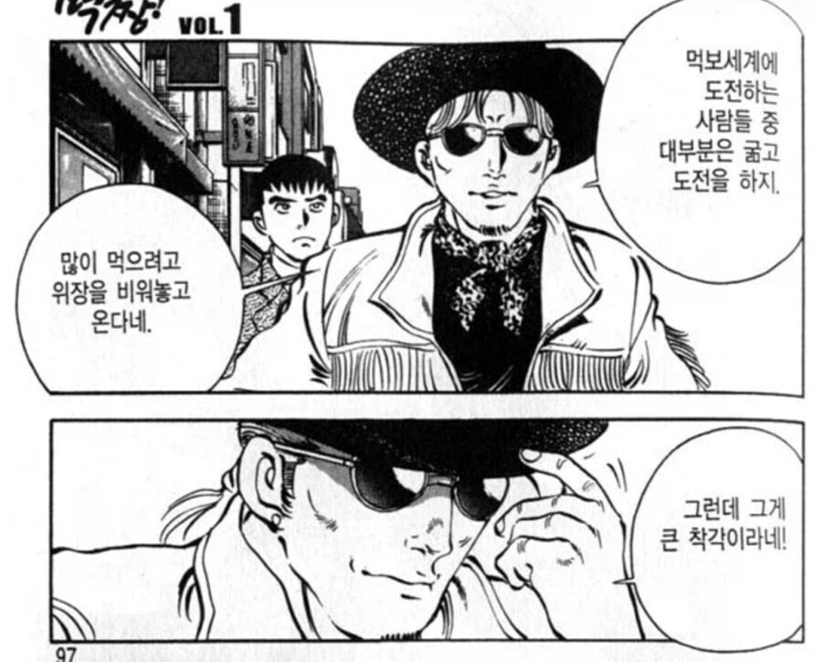 만화 먹짱 특징_2.webp