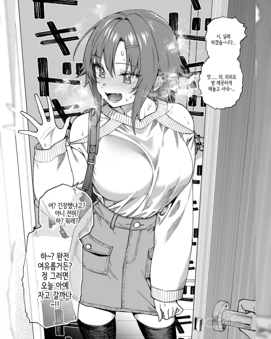 남자 같았던 여사친.manhwa_2.webp