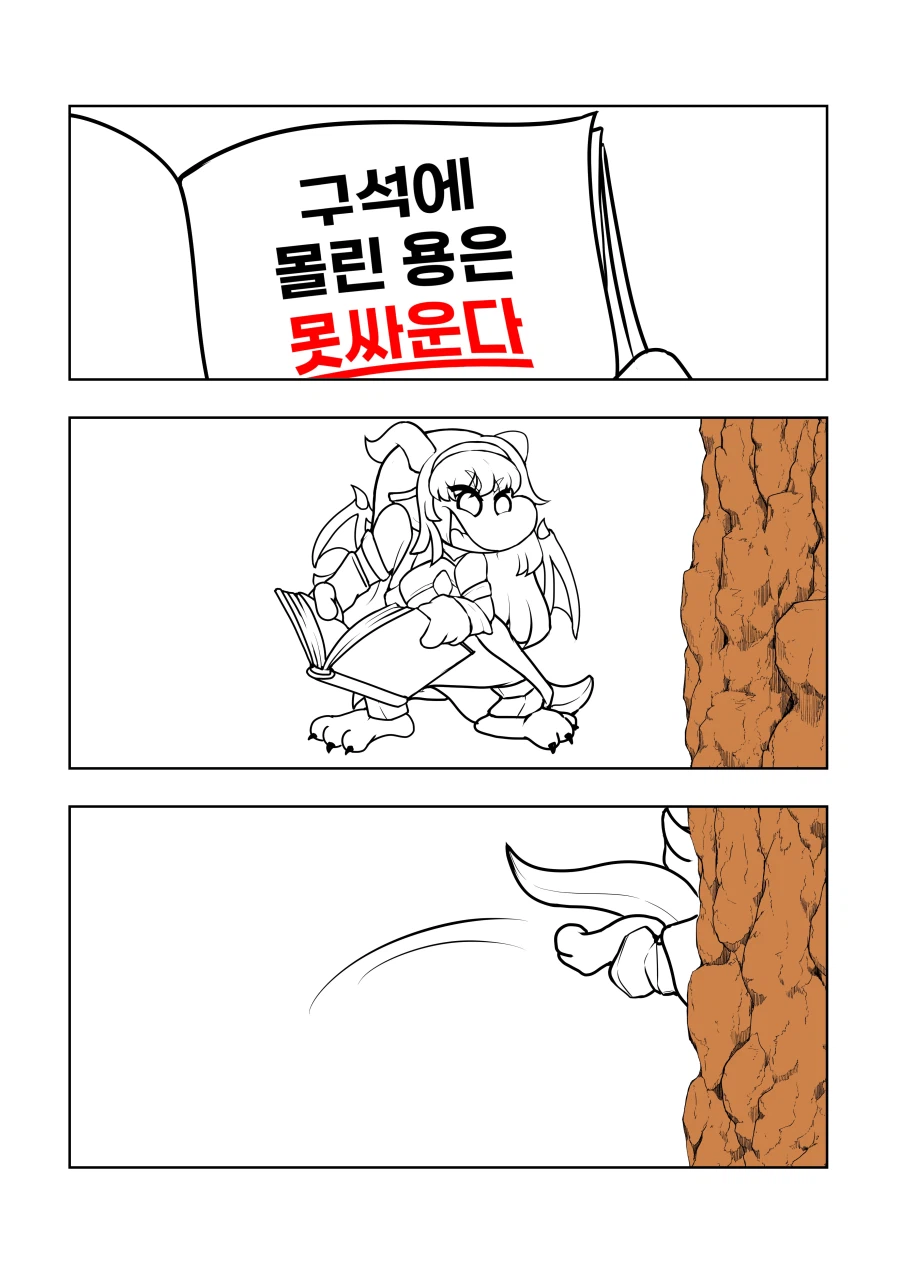 [트릭컬] 만화