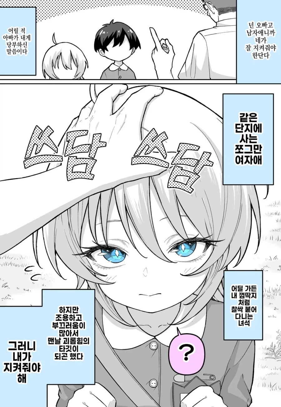 지켜줘야 하는 소꿉친구.manhwa_1.webp