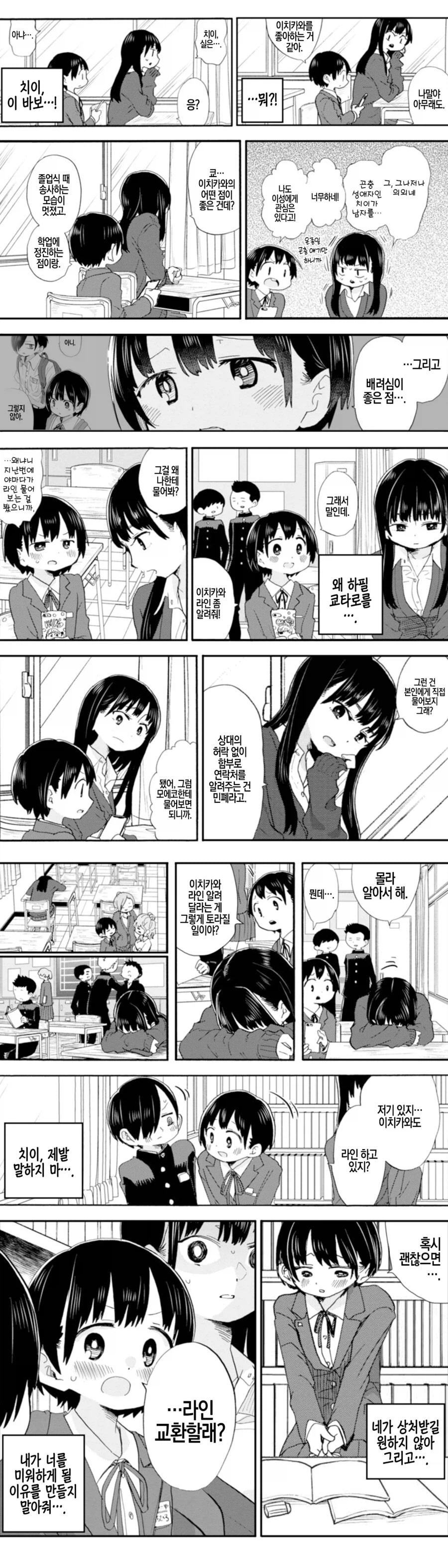 IF 내마위가 만약 양산형 러브코미디 였다면?_1.webp