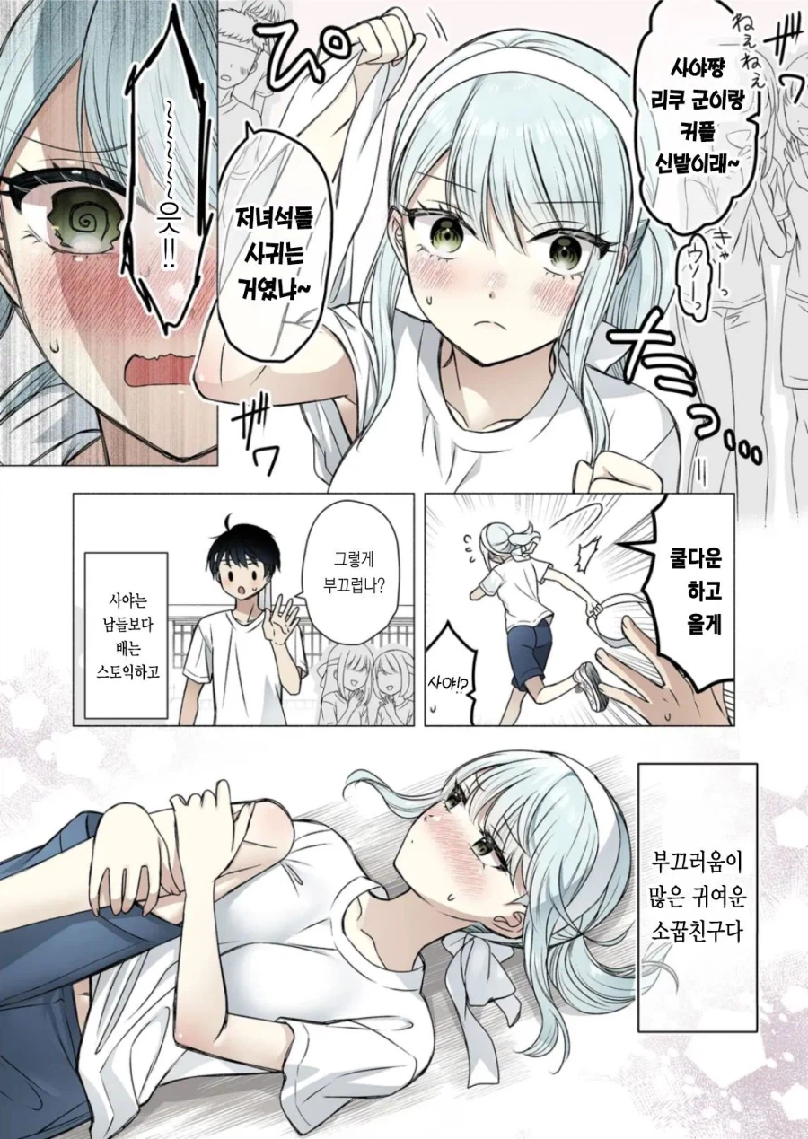 금욕적인 소꿉친구.manga_7.webp