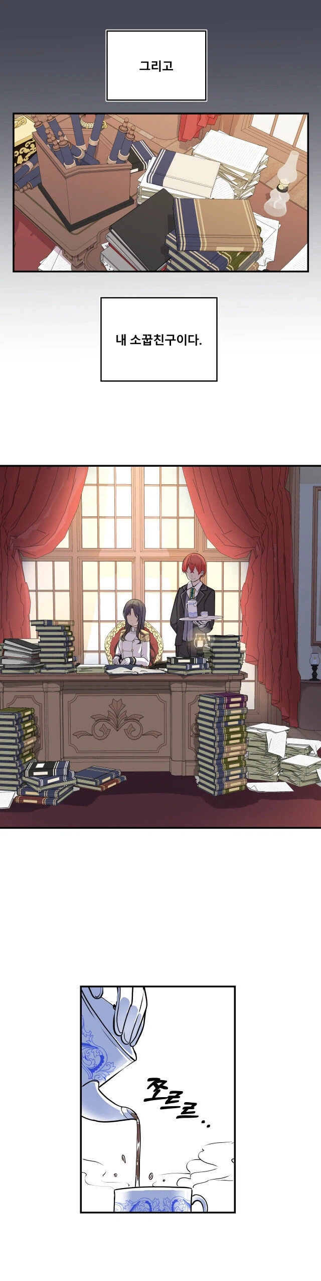 북부대공의 소꿉친구가 되었다.manga_3.webp