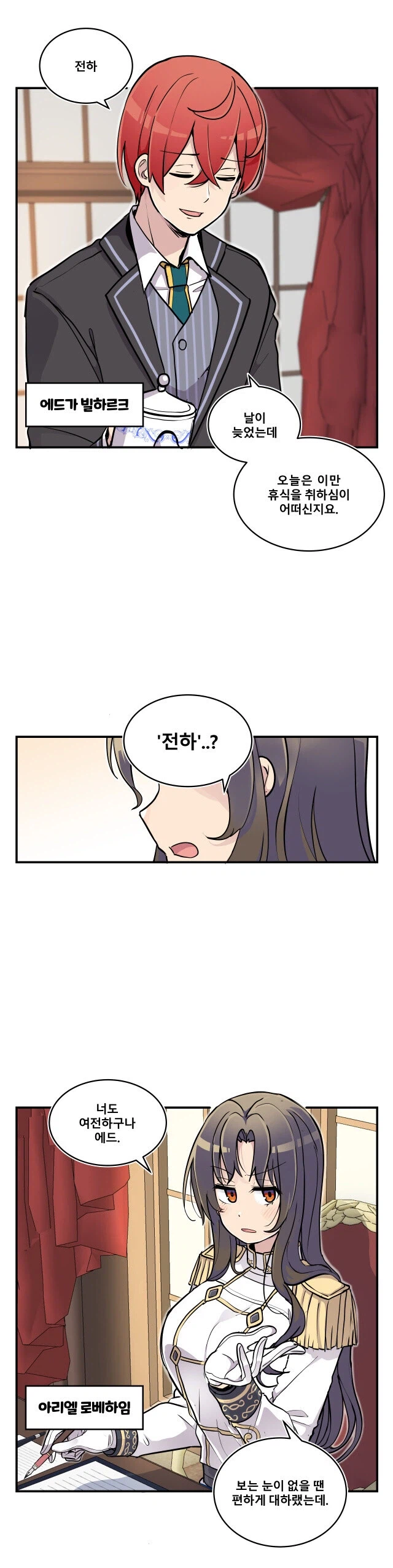 북부대공의 소꿉친구가 되었다.manga_4.webp