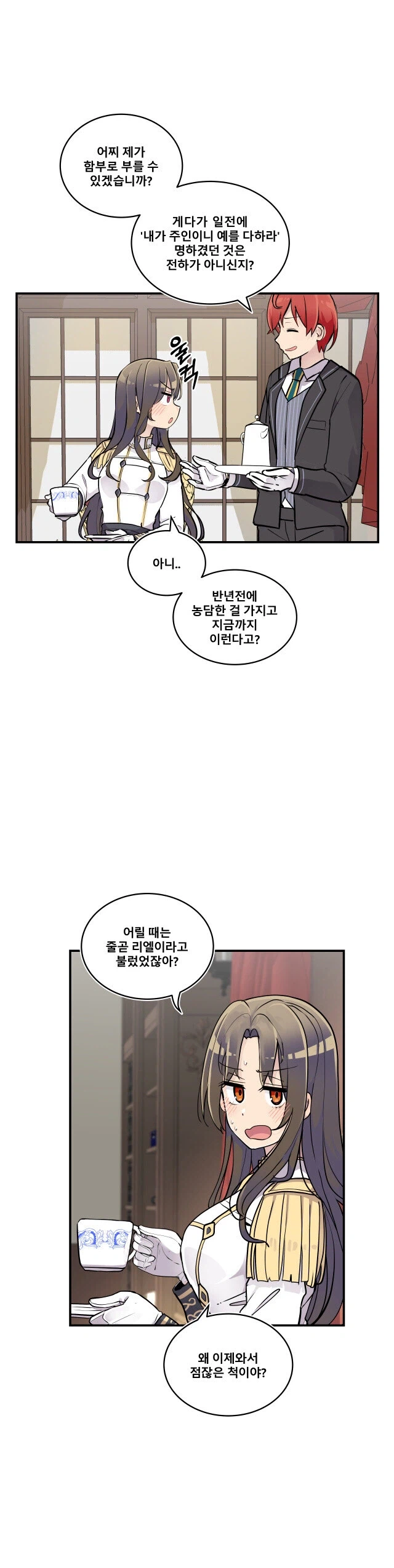 북부대공의 소꿉친구가 되었다.manga_5.webp