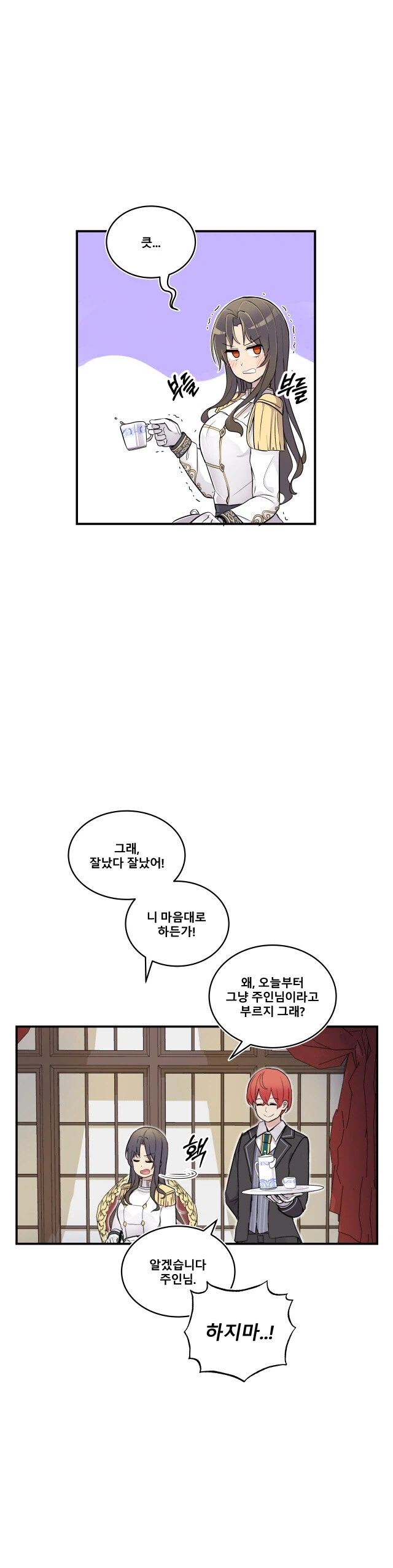 북부대공의 소꿉친구가 되었다.manga_7.webp